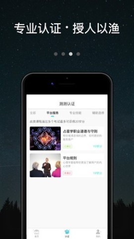 测测达人版