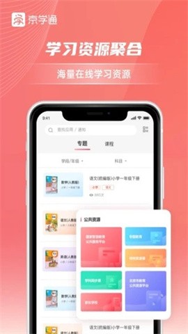 京学通 京学通