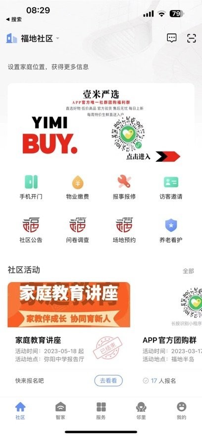 星源社区