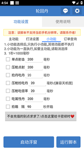 轮回丹脚本