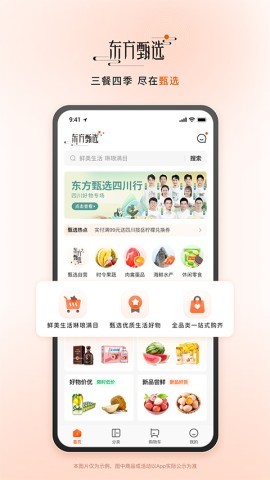 东方甄选 东方甄选