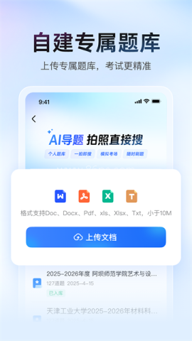 大学搜题酱软件