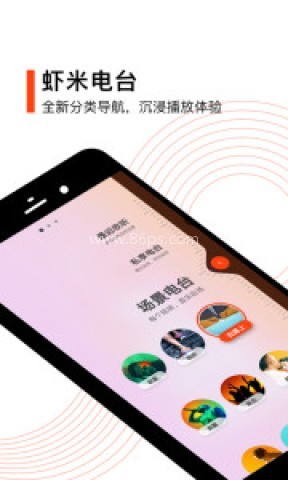 虾米播放器