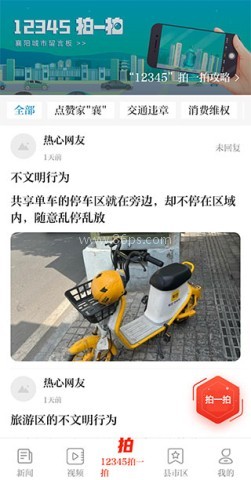 襄阳日报