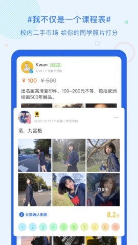 超级课程表无广告版