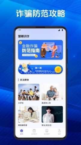新疆慧眼识诈app