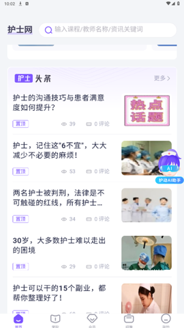 中国护士网 第3张图
