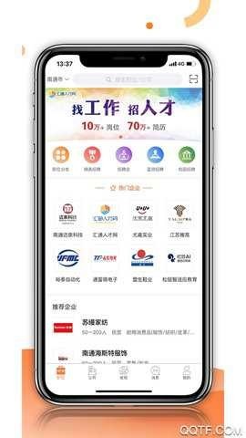 汇通人才