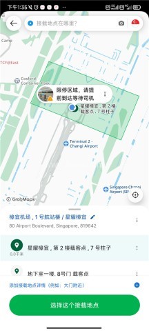 Grab打车 第4张图