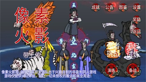 像素火影忍战带土