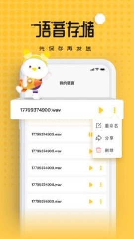 伪声变声器