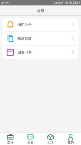 邮政员工自助