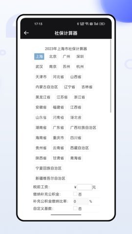 社保掌上通 社保掌上通