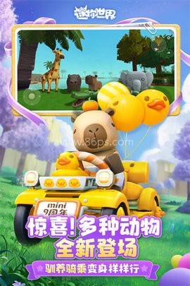 迷你世界1.45.1版本
