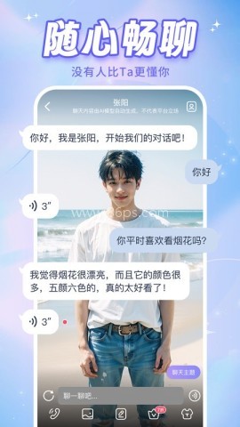 ai恋人无限畅聊版 第1张图