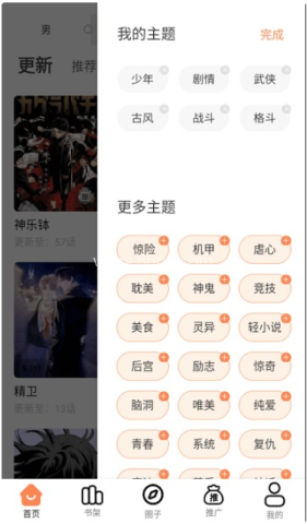 漫千绘app 第7张图