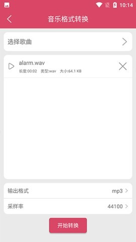 语音倒放挑战 第4张图