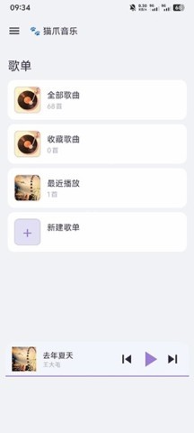 猫爪音乐