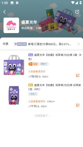 艾科进货宝