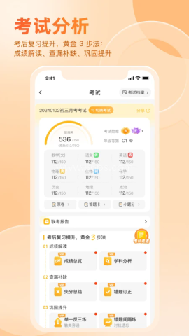 好分数学生端4.4 第1张图
