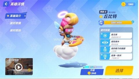 派对之星中文版 第5张图