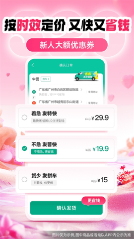 省省回头车货主版