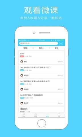 微课之家学生版