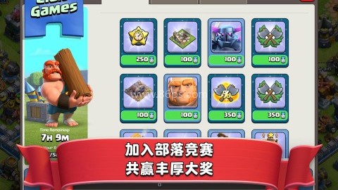 部落冲突coc九游版 第2张图