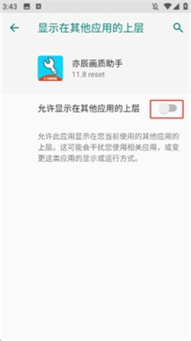 亦辰画质助手120帧 第9张图