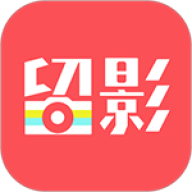 留影