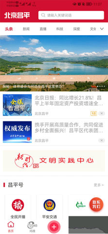 北京昌平客户端 第1张图