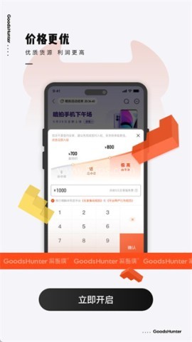采货侠 第2张图