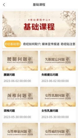 奇经家医 第1张图