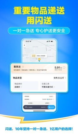 闪送同城快递