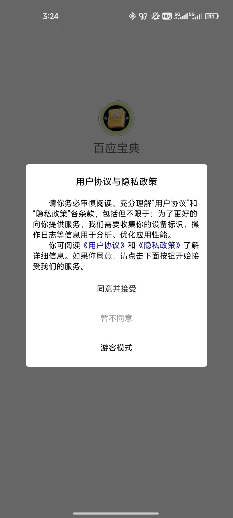 百应宝典