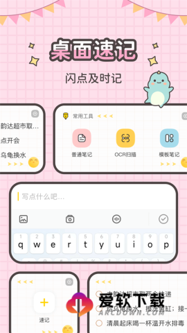 指尖笔记APP