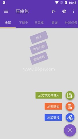 IDM下载器安卓版 第3张图