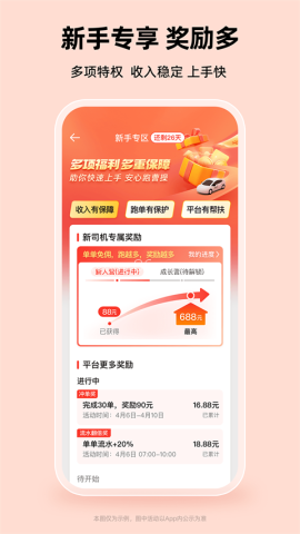 曹操司机端 第1张图