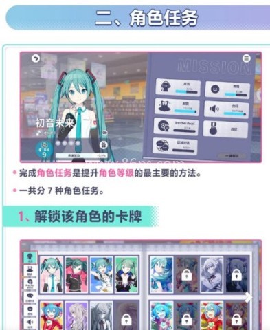 初音未来世界计划国服 第2张图