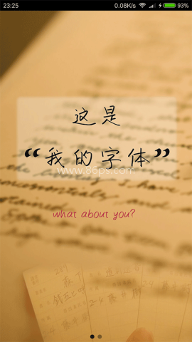 我的字体