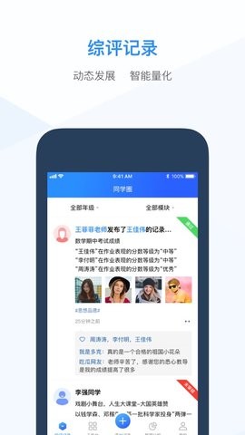 综合素质评价教师版