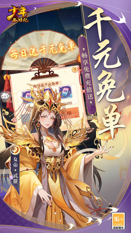 少年西游记变态版