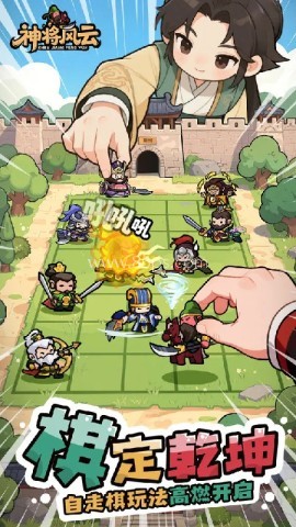 神将风云 第1张图