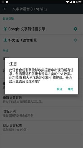 讯飞tts语音引擎 第4张图