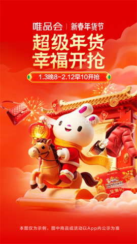 唯品会官网版