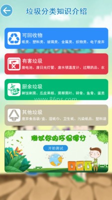 垃圾分类闯关