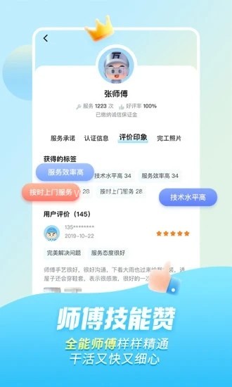 万师傅维修平台