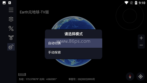 Earth元地球 第3张图