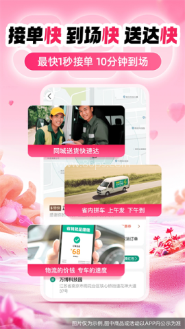 省省回头车货主版