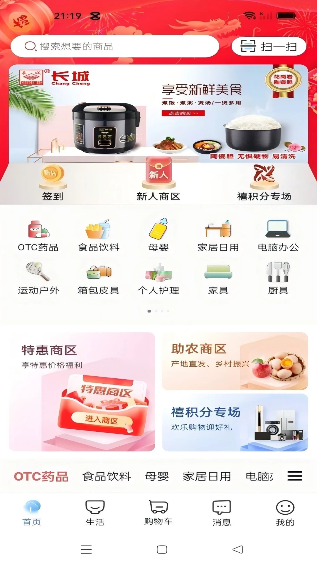 禧积分